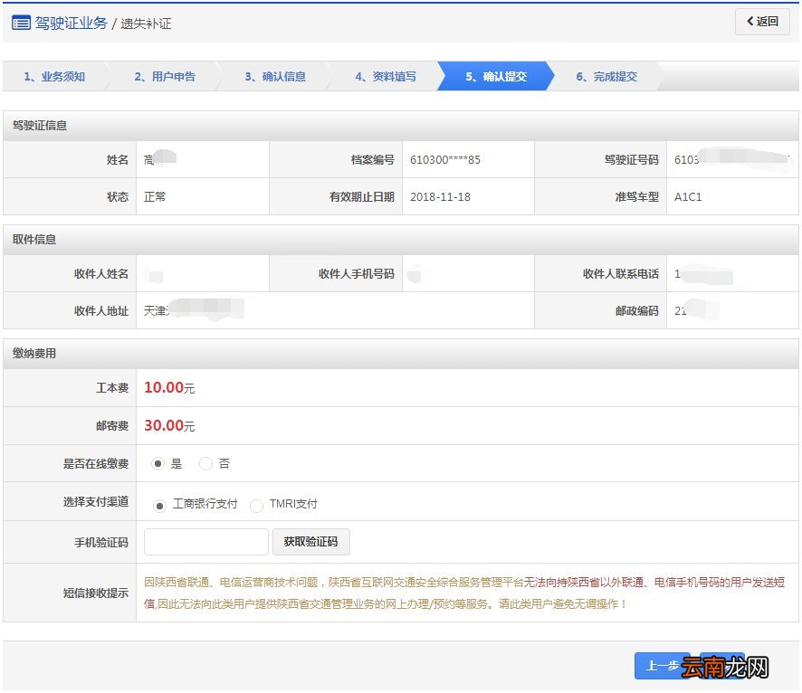 北京驾照遗失补证预约办理流程