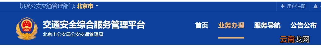 北京驾照遗失补证预约办理流程
