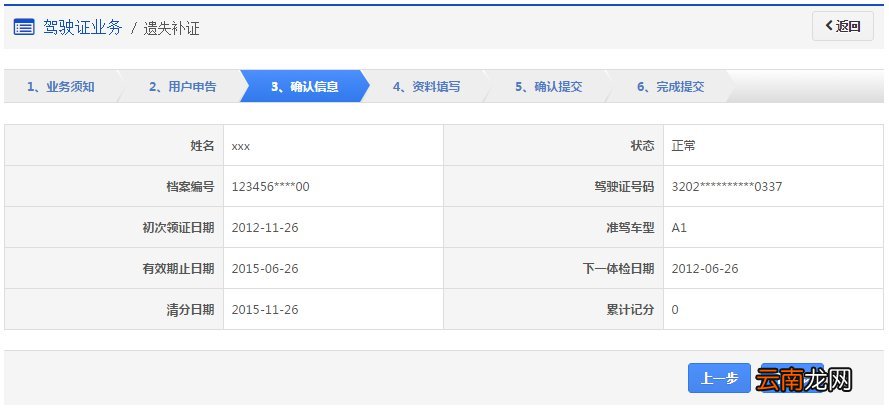 北京驾照遗失补证预约办理流程