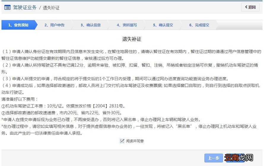 北京驾照遗失补证预约办理流程