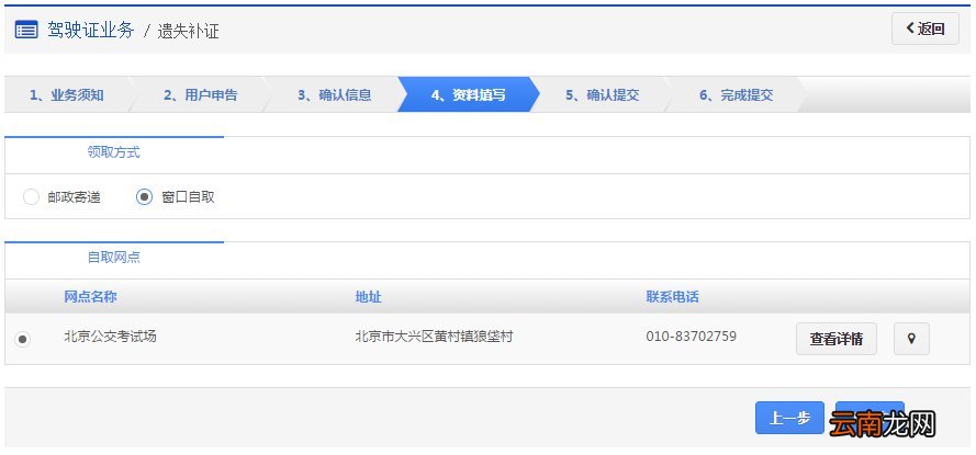 北京驾照遗失补证预约办理流程