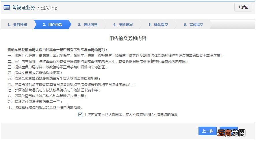北京驾照遗失补证预约办理流程