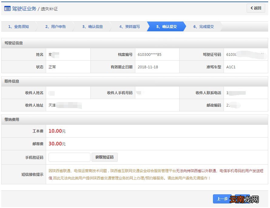 北京驾照遗失补证预约办理流程