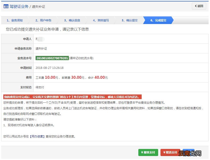北京驾照遗失补证预约办理流程