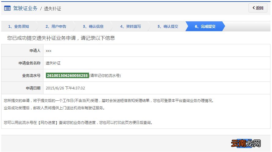 北京驾照遗失补证预约办理流程