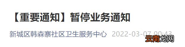 2022西安部分新冠疫苗接种点暂停服务通知