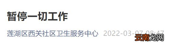 2022西安部分新冠疫苗接种点暂停服务通知