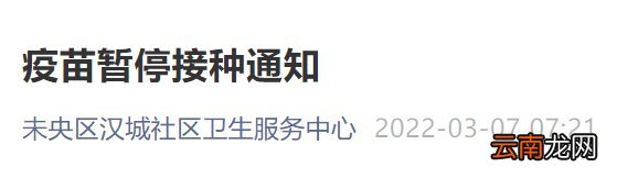 2022西安部分新冠疫苗接种点暂停服务通知