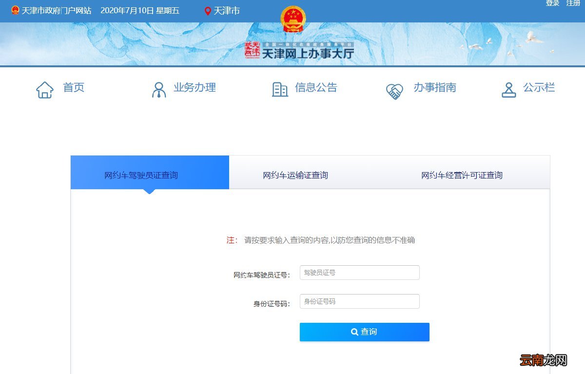 天津网约车驾驶员证查询入口