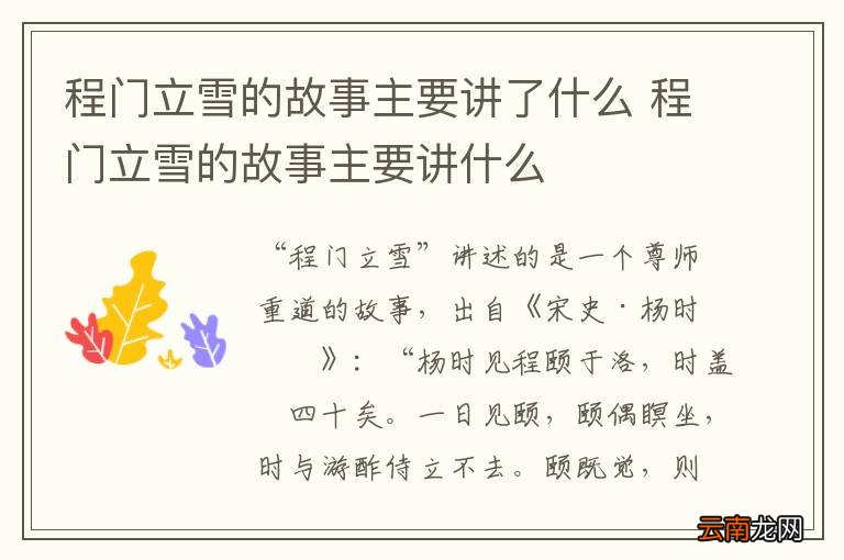 程门立雪的故事主要讲了什么 程门立雪的故事主要讲什么