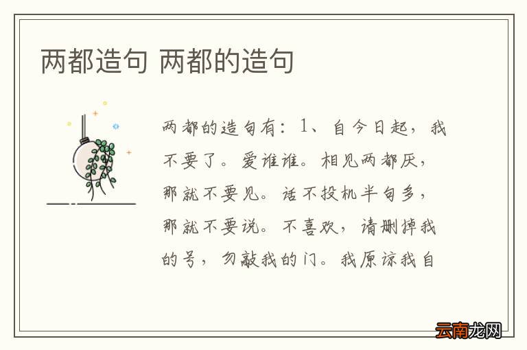 两都造句 两都的造句