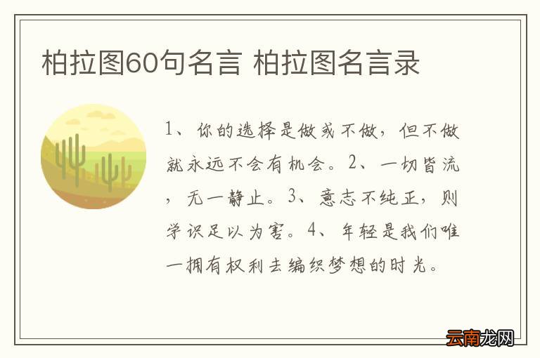 柏拉图60句名言 柏拉图名言录