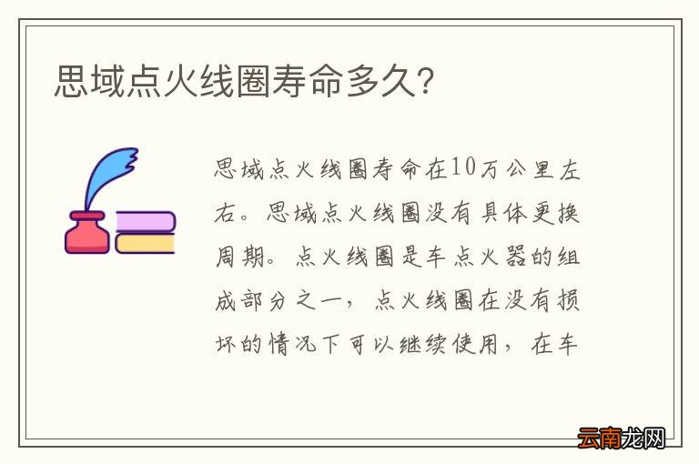 思域点火线圈寿命多久？