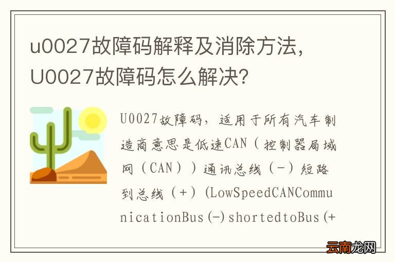 u0027故障码解释及消除方法， U0027故障码怎么解决？