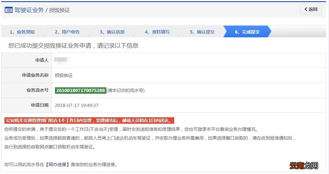 北京驾驶证损毁换证办理指南