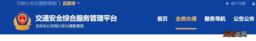 北京驾驶证损毁换证办理指南
