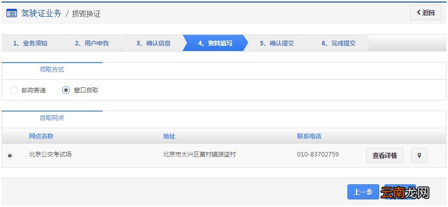 北京驾驶证损毁换证办理指南
