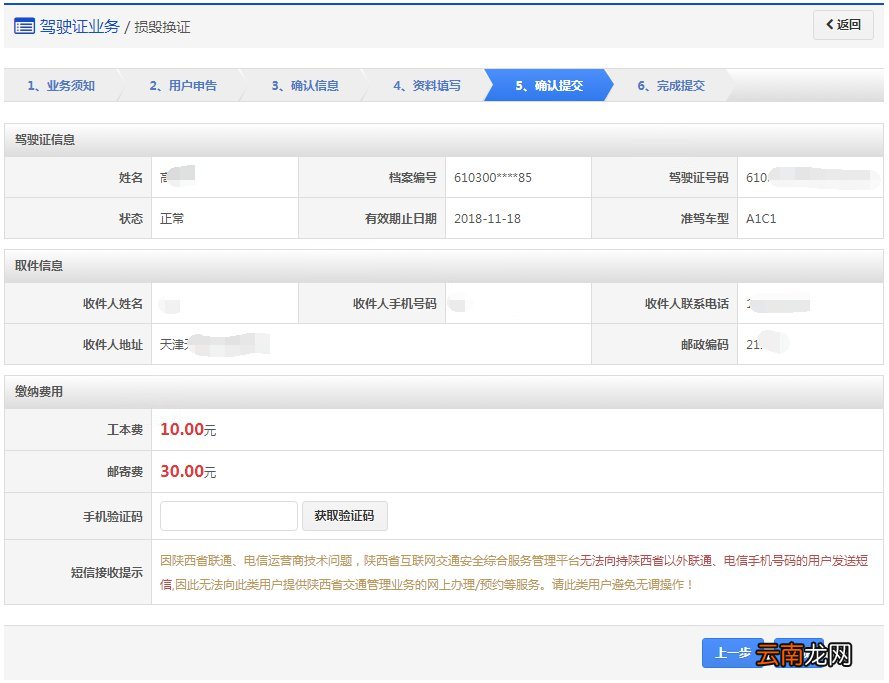 北京驾驶证损毁换证办理指南