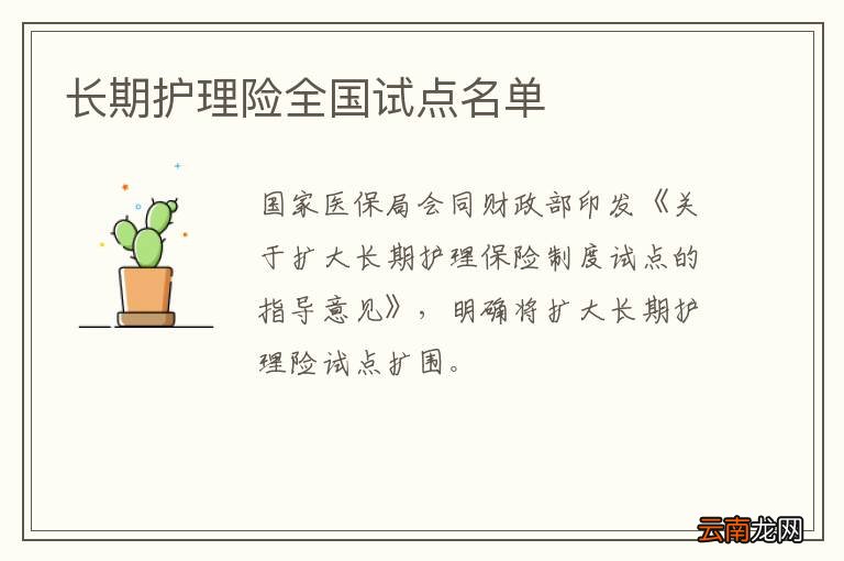 长期护理险全国试点名单