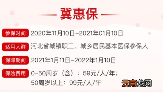 河北冀惠保哪些人可以参保？