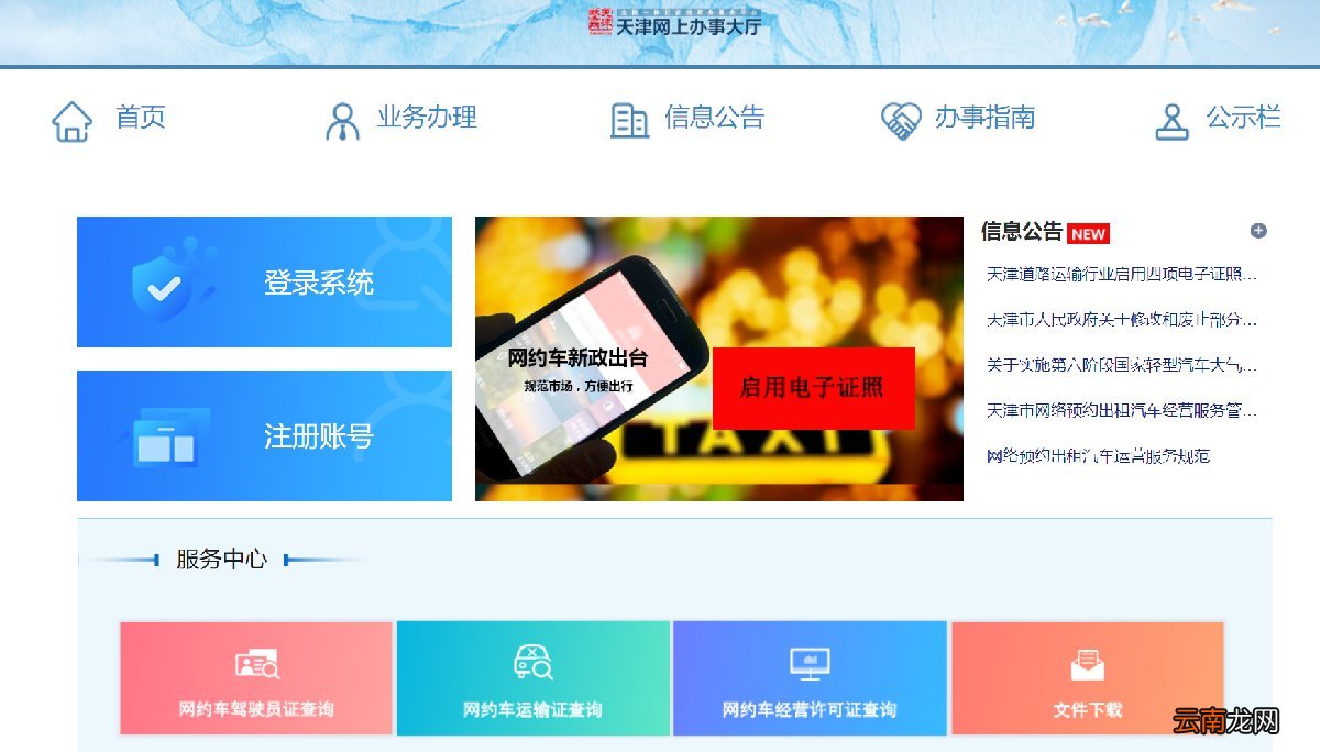 天津网约车驾驶员证办理入口+流程