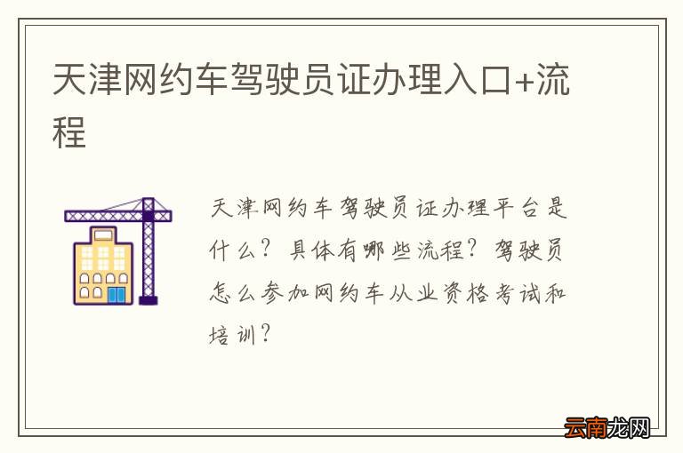 天津网约车驾驶员证办理入口+流程
