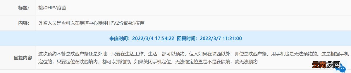 外省户籍能在陕西打九价四价hpv疫苗吗