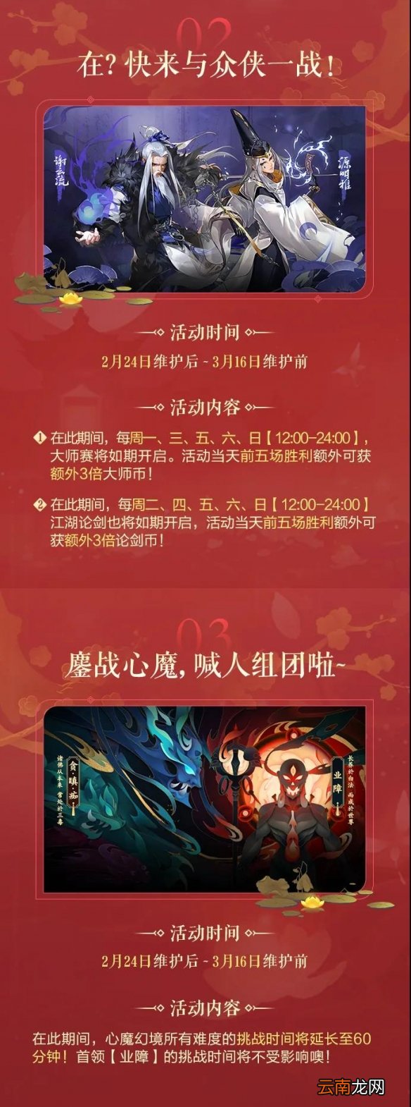 剑网3指尖江湖女侠节活动上线 侠女新装八折优惠