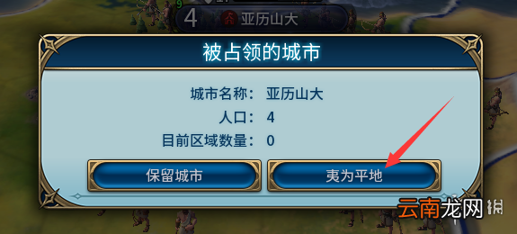 文明6攻占AI首都开启夷为平地选项方法一览