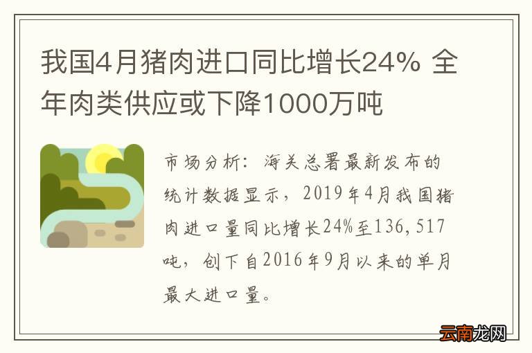 我国4月猪肉进口同比增长24% 全年肉类供应或下降1000万吨