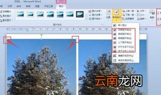 word插入尺寸 如何还原Word中图片的原始尺寸