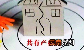 广州共有产权房申请条件 看能不能符合