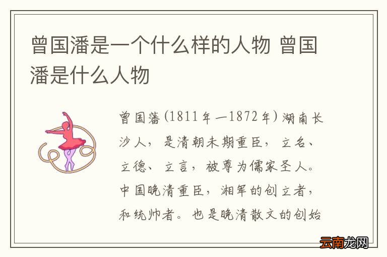 曾国潘是一个什么样的人物 曾国潘是什么人物