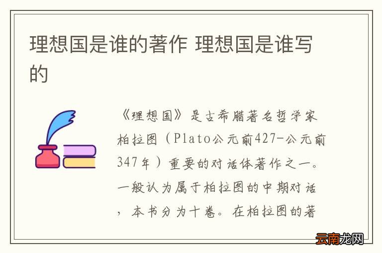 理想国是谁的著作 理想国是谁写的