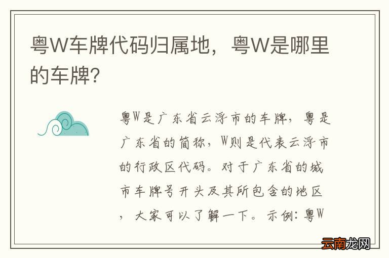粤W车牌代码归属地，粤W是哪里的车牌？
