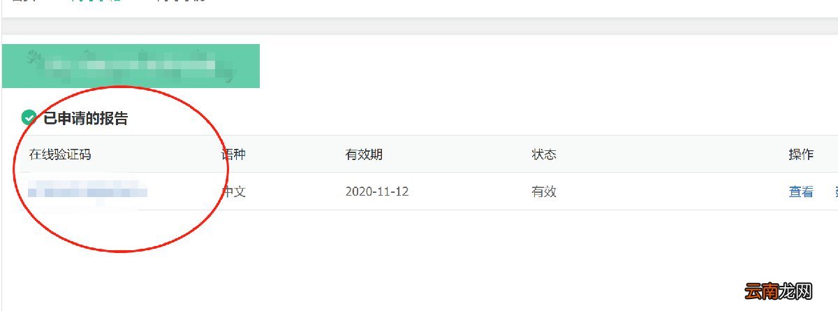 附官网入口 学信网在线验证码怎么获取