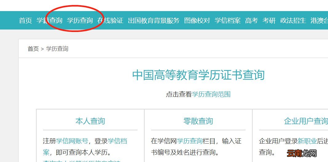 附官网入口 学信网在线验证码怎么获取