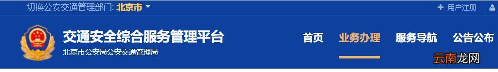 北京驾照期满换证申办预约流程