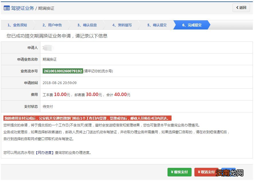北京驾照期满换证申办预约流程