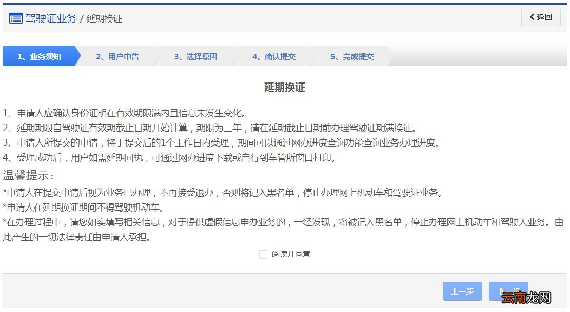 北京驾照延期换证申办指南