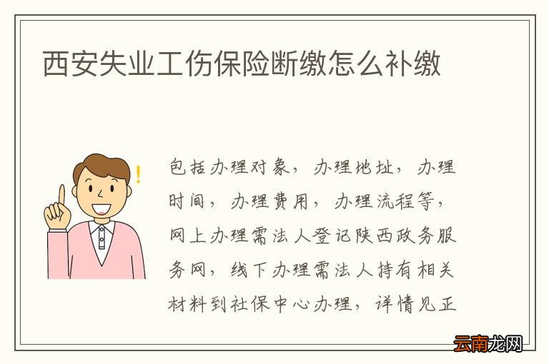 西安失业工伤保险断缴怎么补缴
