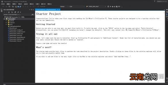 文明6mod制作图文教程 文明6mod怎么制作 mod制作方法 工具准备