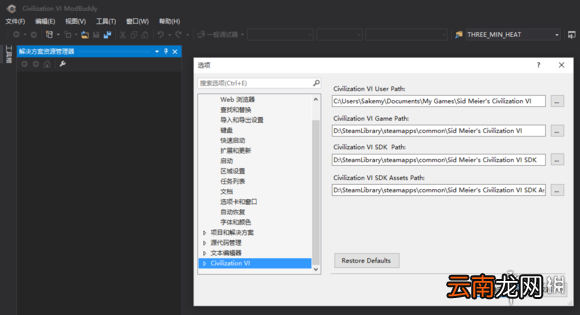 文明6mod制作图文教程 文明6mod怎么制作 mod制作方法 工具准备