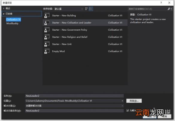 文明6mod制作图文教程 文明6mod怎么制作 mod制作方法 工具准备