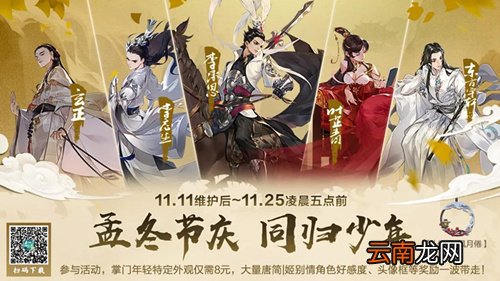 剑网3指尖江湖孟冬时节活动怎么玩 孟冬时节活动攻略