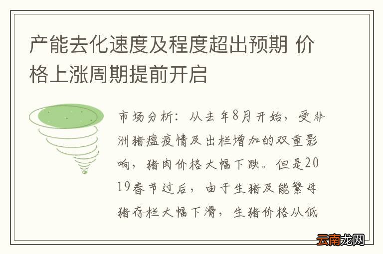 产能去化速度及程度超出预期 价格上涨周期提前开启