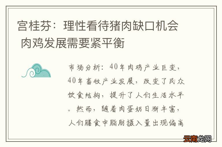 宫桂芬：理性看待猪肉缺口机会 肉鸡发展需要紧平衡
