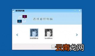 电脑远程控制怎么弄 5个步骤