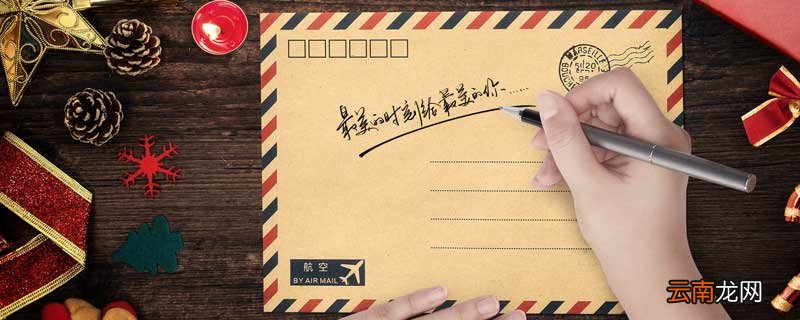 家书的格式及范文 关于家书的格式及范文怎么写?