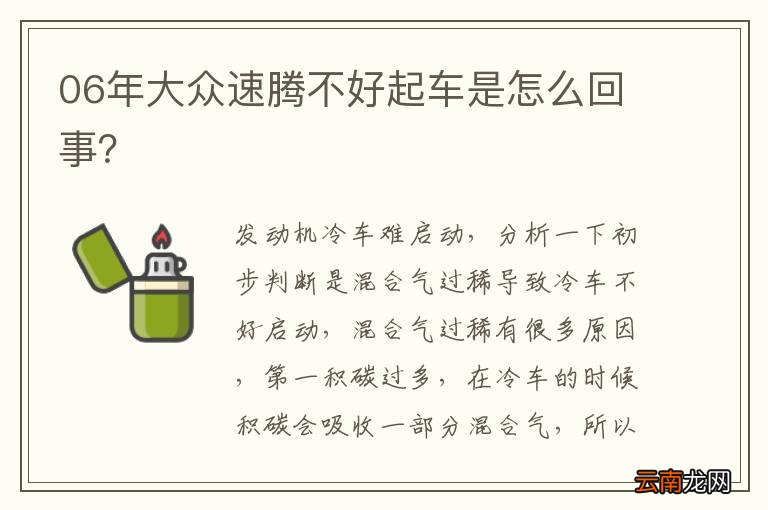 06年大众速腾不好起车是怎么回事？